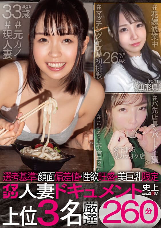 SOD Create JAV Censored (SETM-012) Selection criteria: Facial deviation value, strong sexual desire, beautiful big breasts only, 260 minutes of carefully selected top 3 people in the history of Imagine married women documentaries