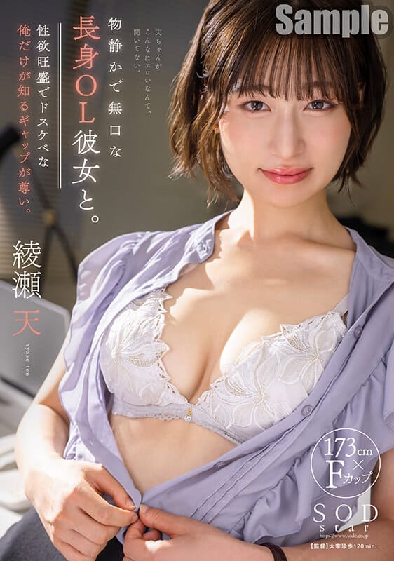 SOD Create JAV Censored (STARS-986) With a tall office lady who is quiet and taciturn. In fact, the gap that only I, a lewd person with a strong sexual desire, know is precious. Ayase Ten