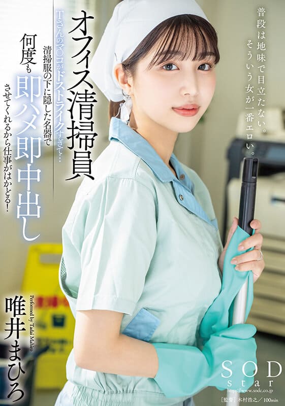 SOD Create JAV Censored (START-011) Office cleaning worker T's pussy is so hard... He uses the famous device hidden under his cleaning clothes to make him cum and cum over and over again, making his work go faster! Mahiro Yuii