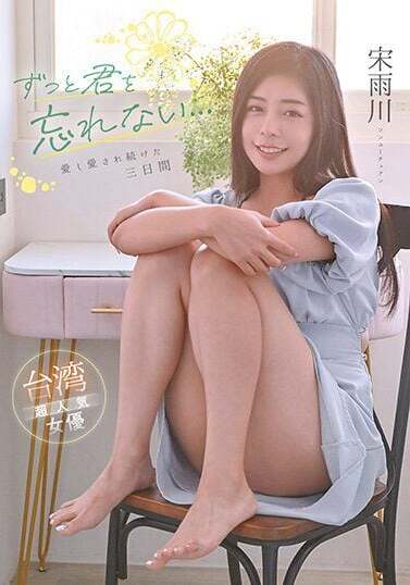 Royal Asian / Mousozoku JAV Censored (RATW-006) I will never forget you...Three days of loving and being loved Song Yuchuan
