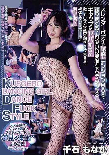 MERCURY (Mercury) JAV Censored (TDAN-004) KUSOERO DANCING GIRL DANCE FUCK STYLE Monaka Sengoku