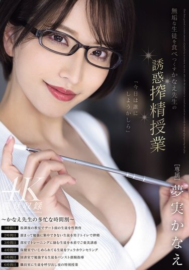 Tameike Goro JAV Censored (MEYD-920) Teacher Kanae's seductive semen extraction class where she devours innocent students.