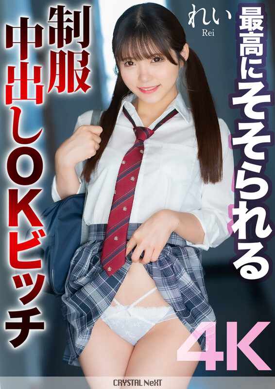Crystal Pictures JAV Censored (MNSE-050) The most arousing uniformed creampie OK bitch Rei Misumi Rei