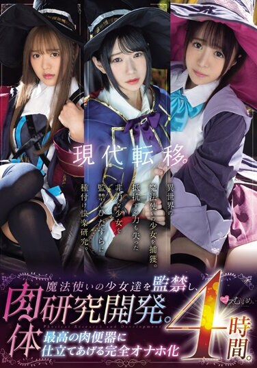 Muku JAV Censored (MUCD-301) Modern transfer. Magical girls are imprisoned and their bodies are researched and developed.