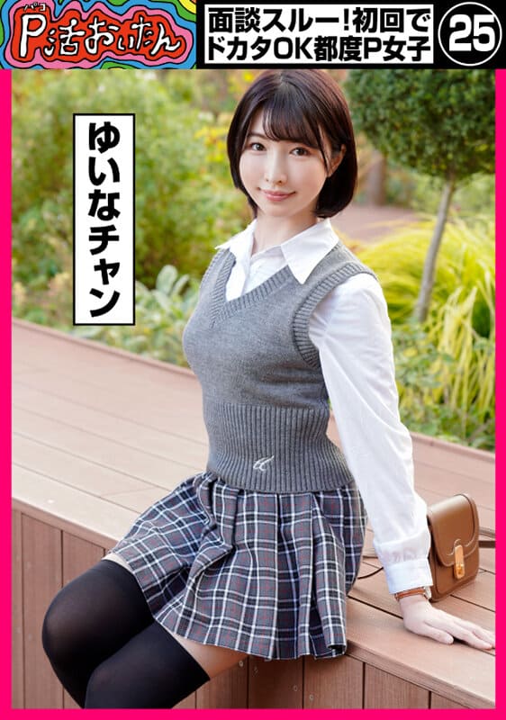 pKatsu Oitan JAV Censored (PKTA-025) P Katsu Oitan interview through! 25 Yuina-chan, P girl who is OK every time for the first time