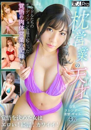 Amateur Pro JAV Censored (SPRO-103) Genius of Pillow Business 2: Record of determination that began at the audition venue for gravure idols.