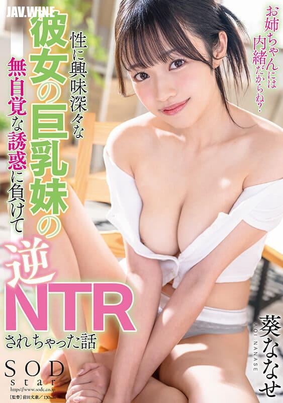 SOD Create JAV Censored (START-098) A story about how I succumbed to the unconscious temptation of my girlfriend's busty sister who is very interested in sex and ended up being NTR'd - Nanase Aoi
