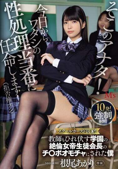 M's Video Group JAV Censored (MVSD-605) Hey you there! Starting today, I'm going to appoint you as my sexual relief! (No right of veto) TOP of the school caste system! I was made into a dick toy by the student council president,