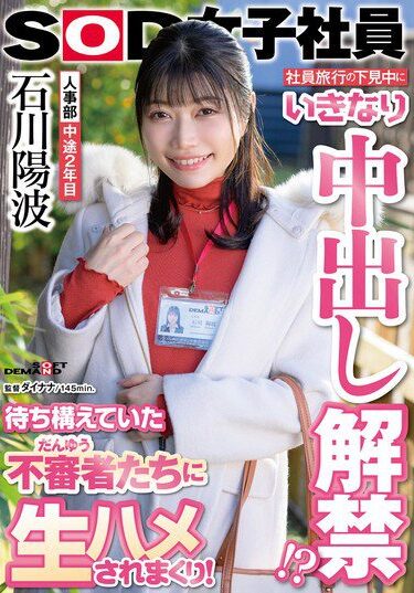 SOD Create JAV Censored (SDJS-261) Suddenly, while scouting for a company trip, the ban on creampies is lifted!? She is fucked raw by the suspicious people who were lying in wait! Ishikawa Haruna, 2nd year in the human resources department