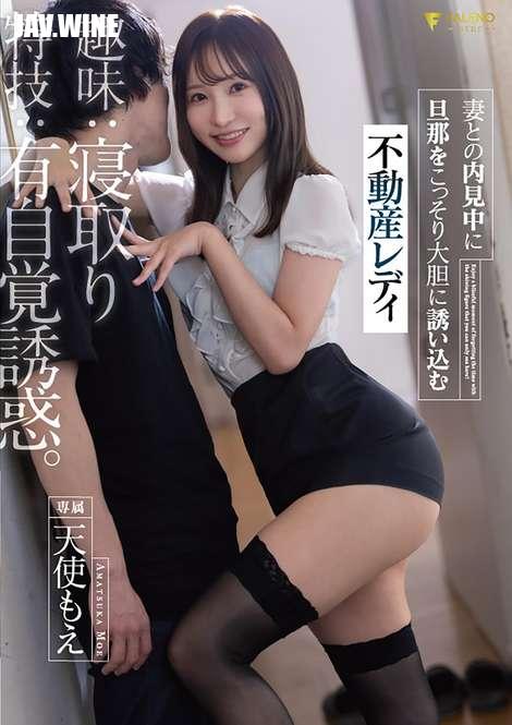 FALENO JAV Censored (FSDSS-847) Hobbies: Sleeping with women, Special skills: Self-aware seduction. A real estate lady, Amatsuka Moe, who secretly and boldly seduces her husband while viewing a house with his wife.