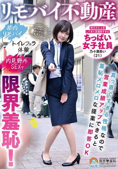 Yama To Sora JAV Censored (SORA-534) Remote real estate. The very earnest, small-breasted female employee, Nonose Ai (21), who came to Tokyo from the countryside,