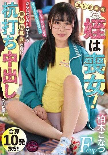 FunCity/Mousozoku JAV Censored (FJIN-025) The niece who came to me as a single virgin is a virgin! I was pounded and creampied by my sloppy but too erotic defenseless big-breasted niece... Konatsu Kashiwagi