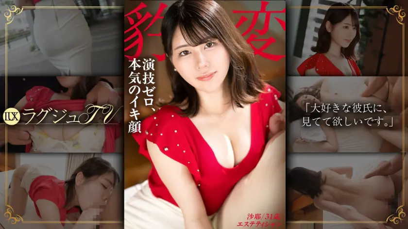 Luxury tv JAV Censored (259LUXU-1866)