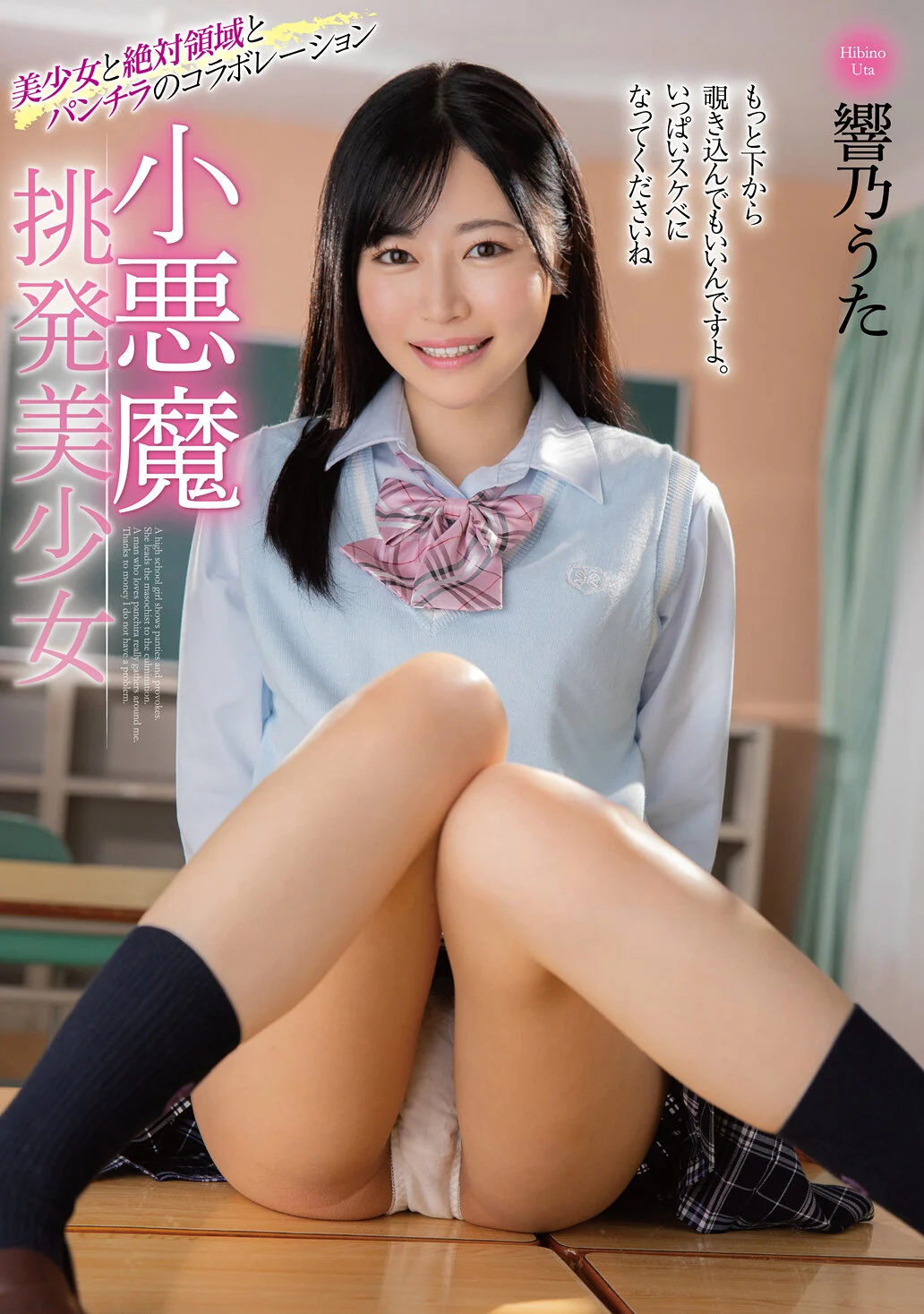 MMUS-082
