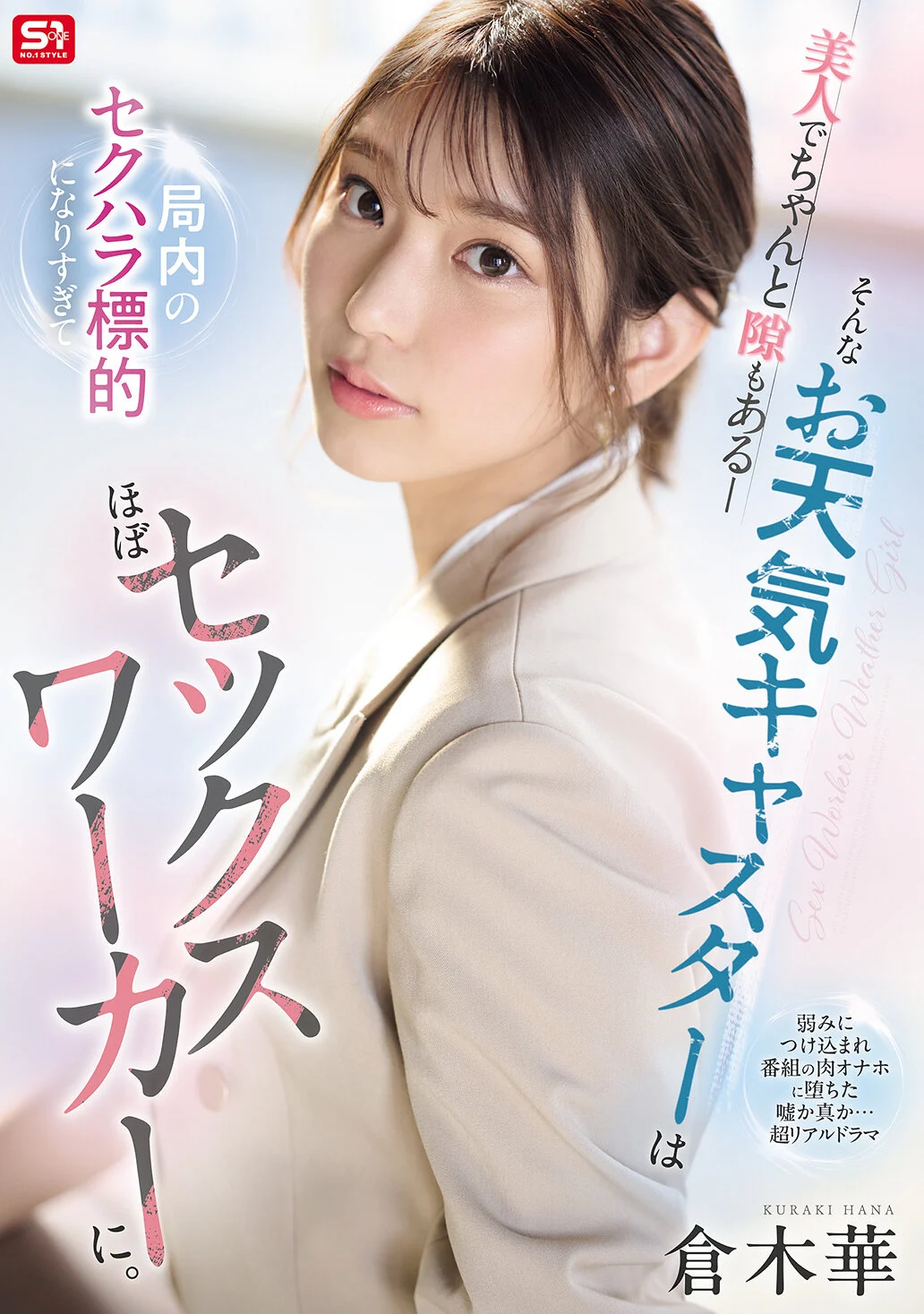 SONE-733