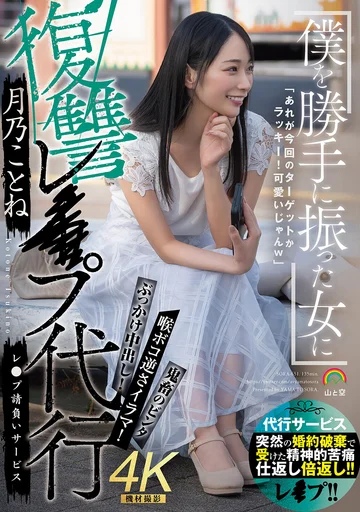 SORA-651